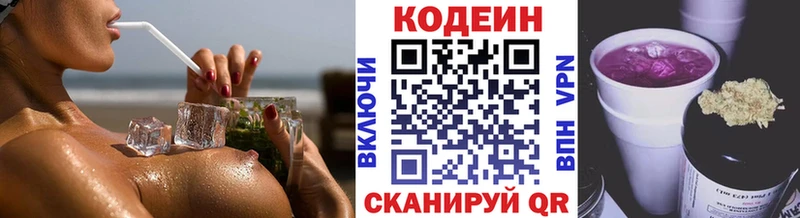 Codein напиток Lean (лин)  Балашов 